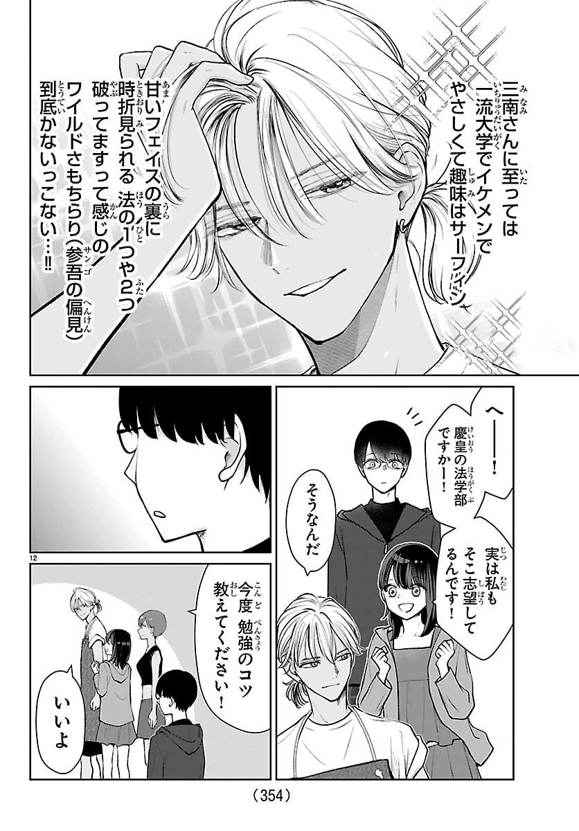 まりも兄弟の茶飯事 第64話 - 12