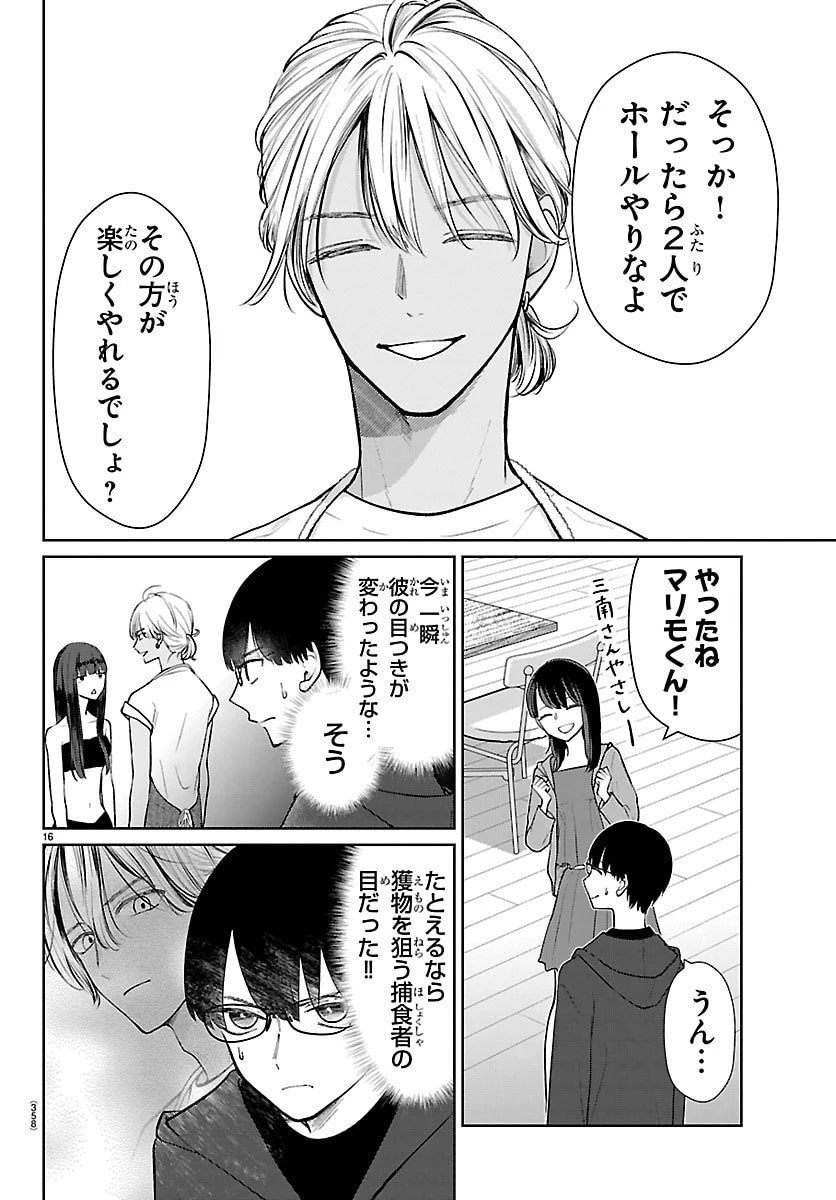 まりも兄弟の茶飯事 第64話 - 16