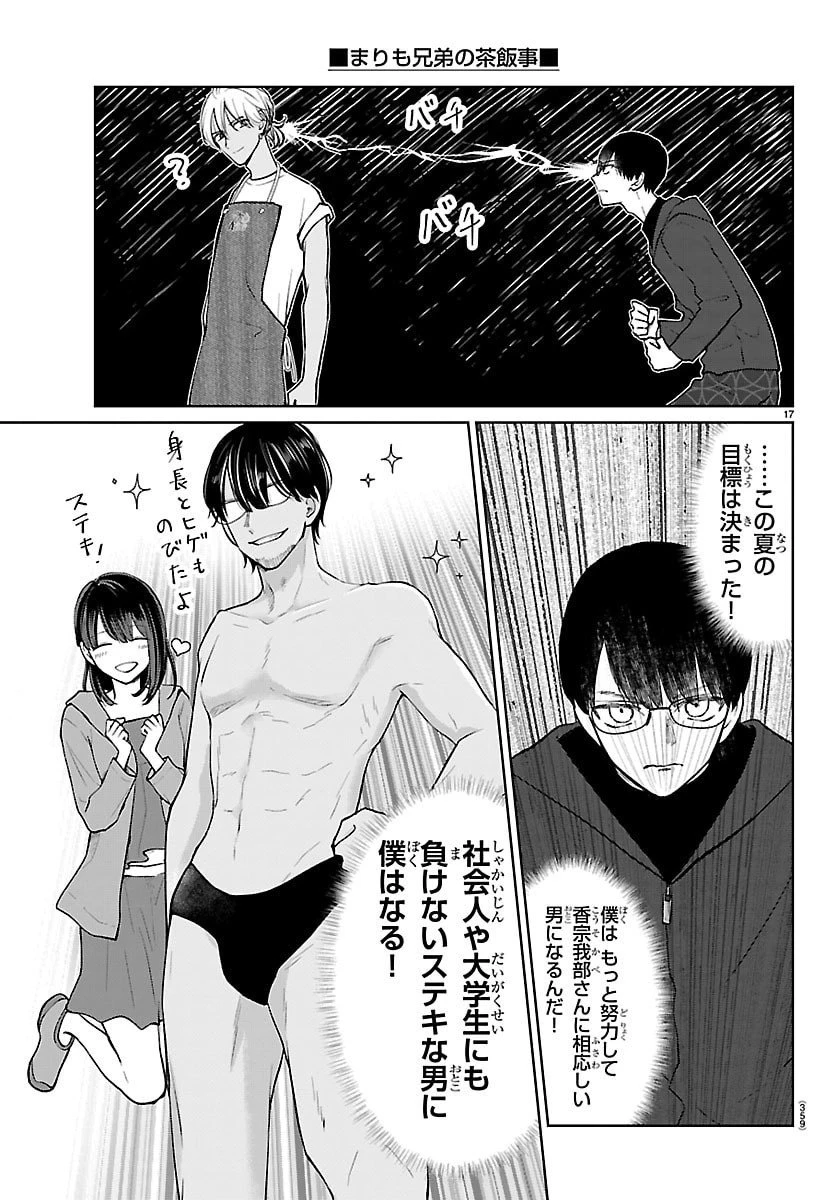 まりも兄弟の茶飯事 第64話 - 17