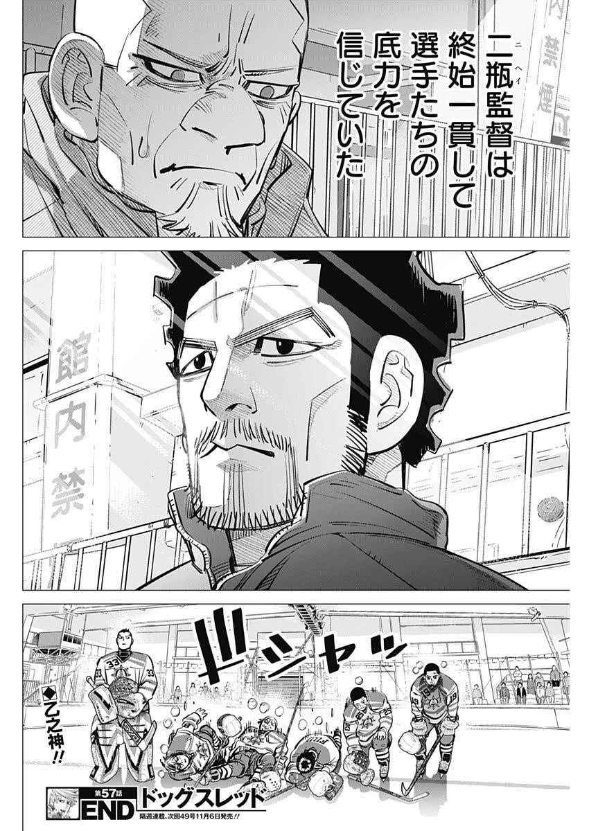 ドッグスレッド 第57話 - 18