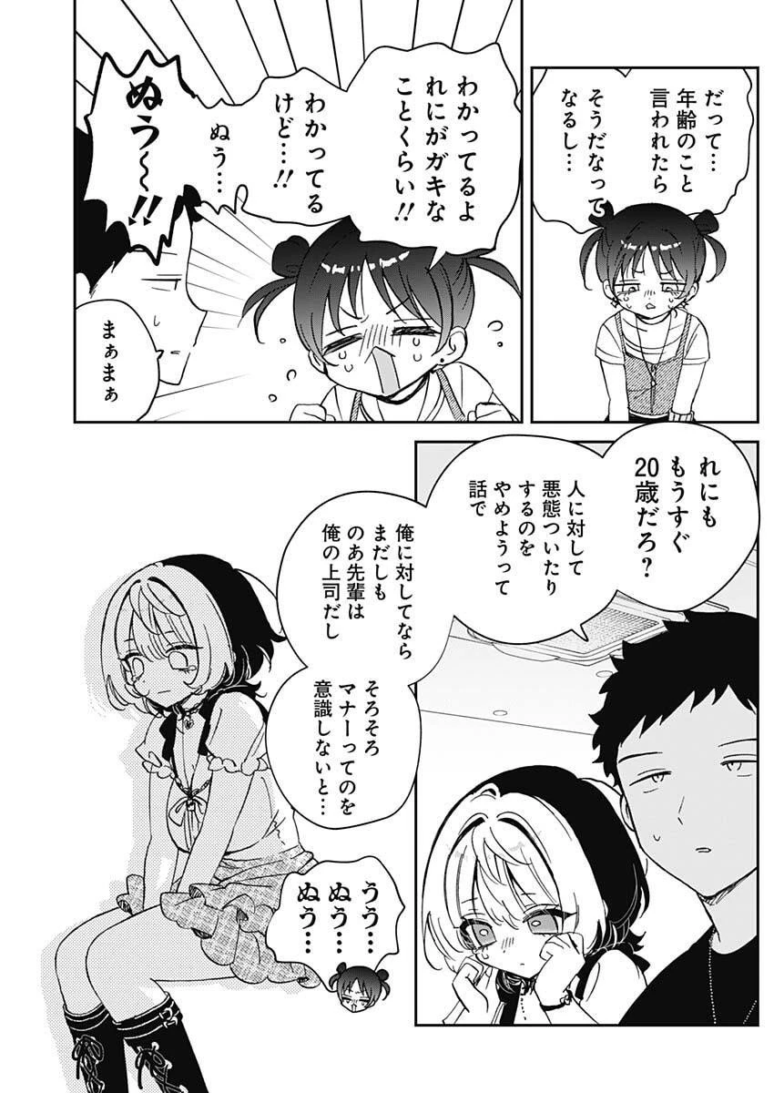 のあ先輩はともだち。 第101話 - 3