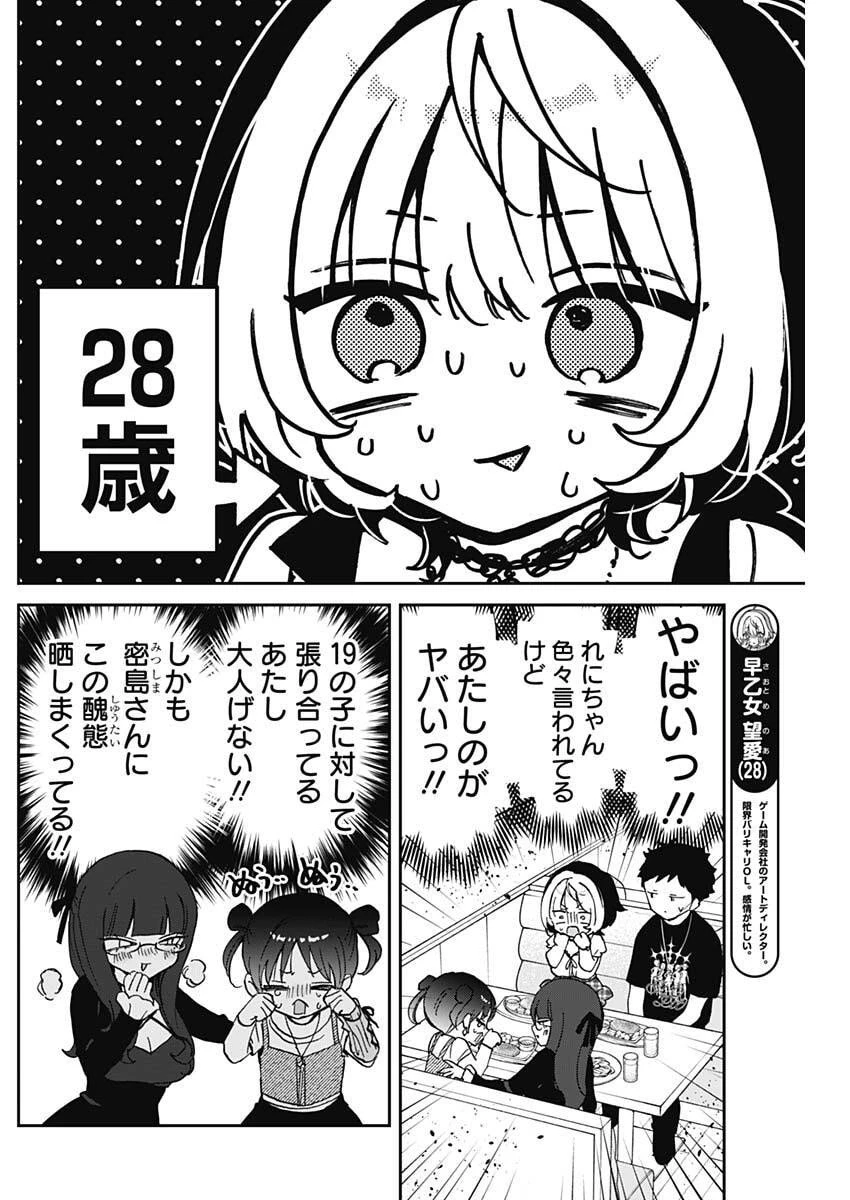 のあ先輩はともだち。 第101話 - 4