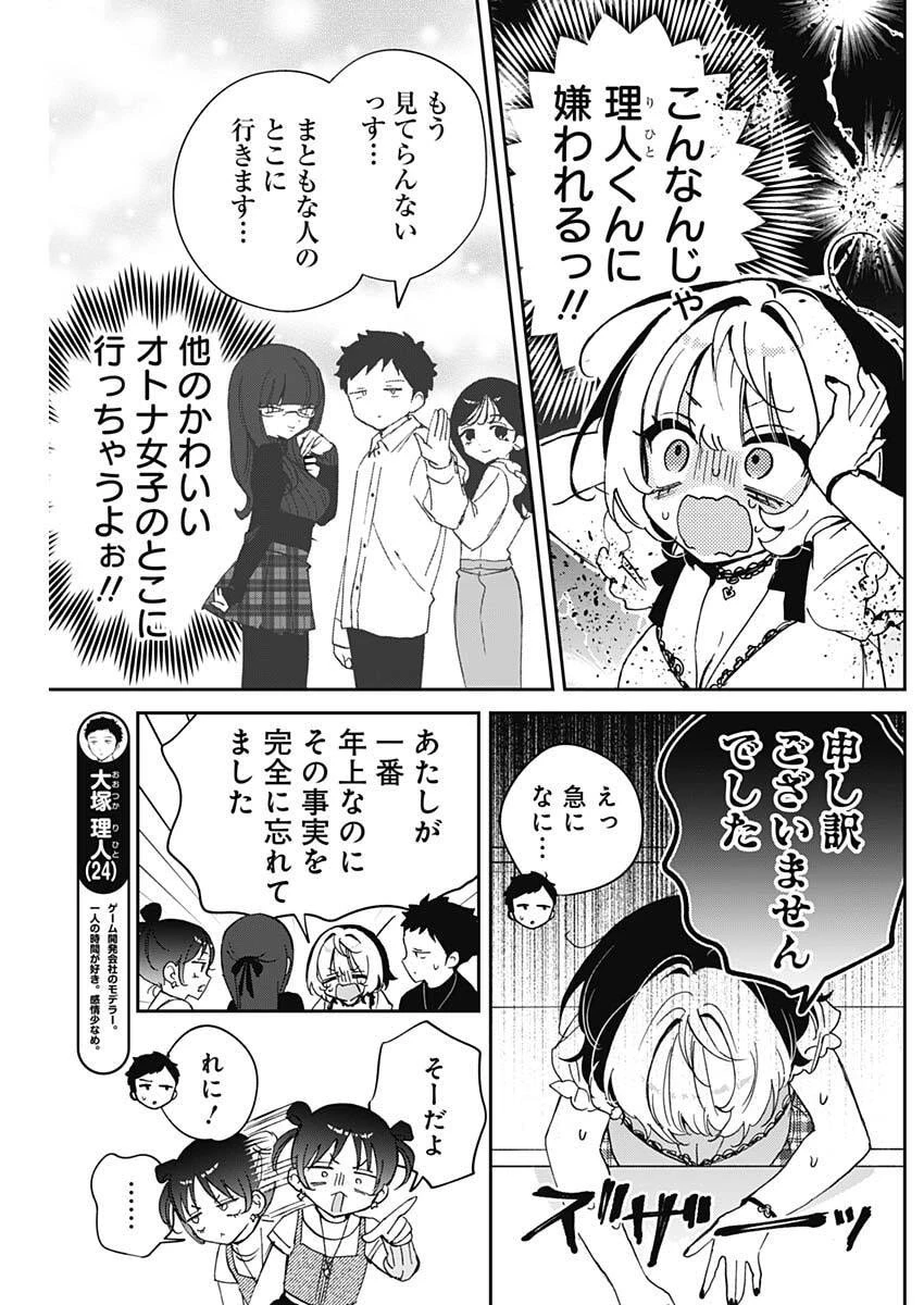のあ先輩はともだち。 第101話 - 5