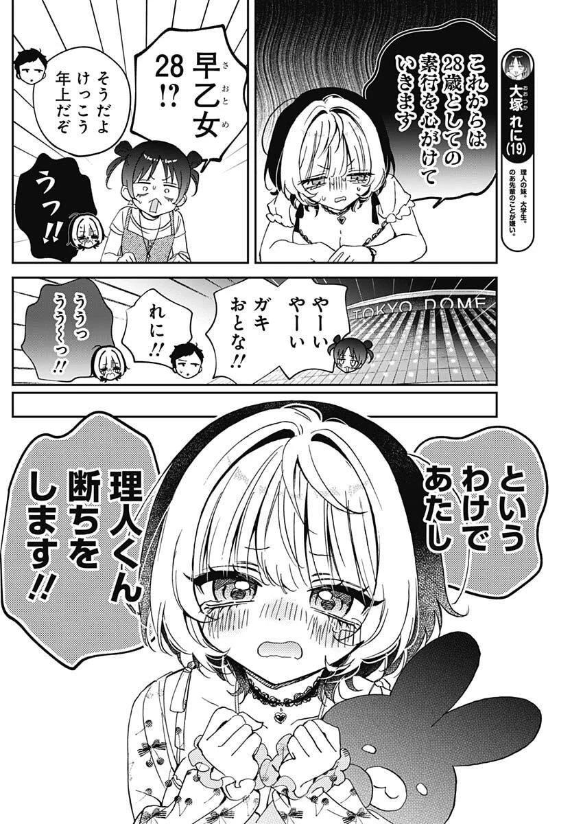 のあ先輩はともだち。 第101話 - 6