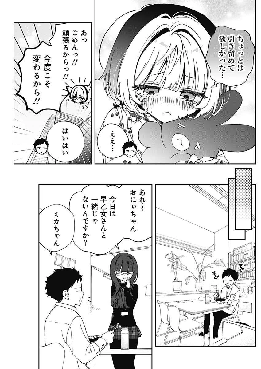 のあ先輩はともだち。 第101話 - 9