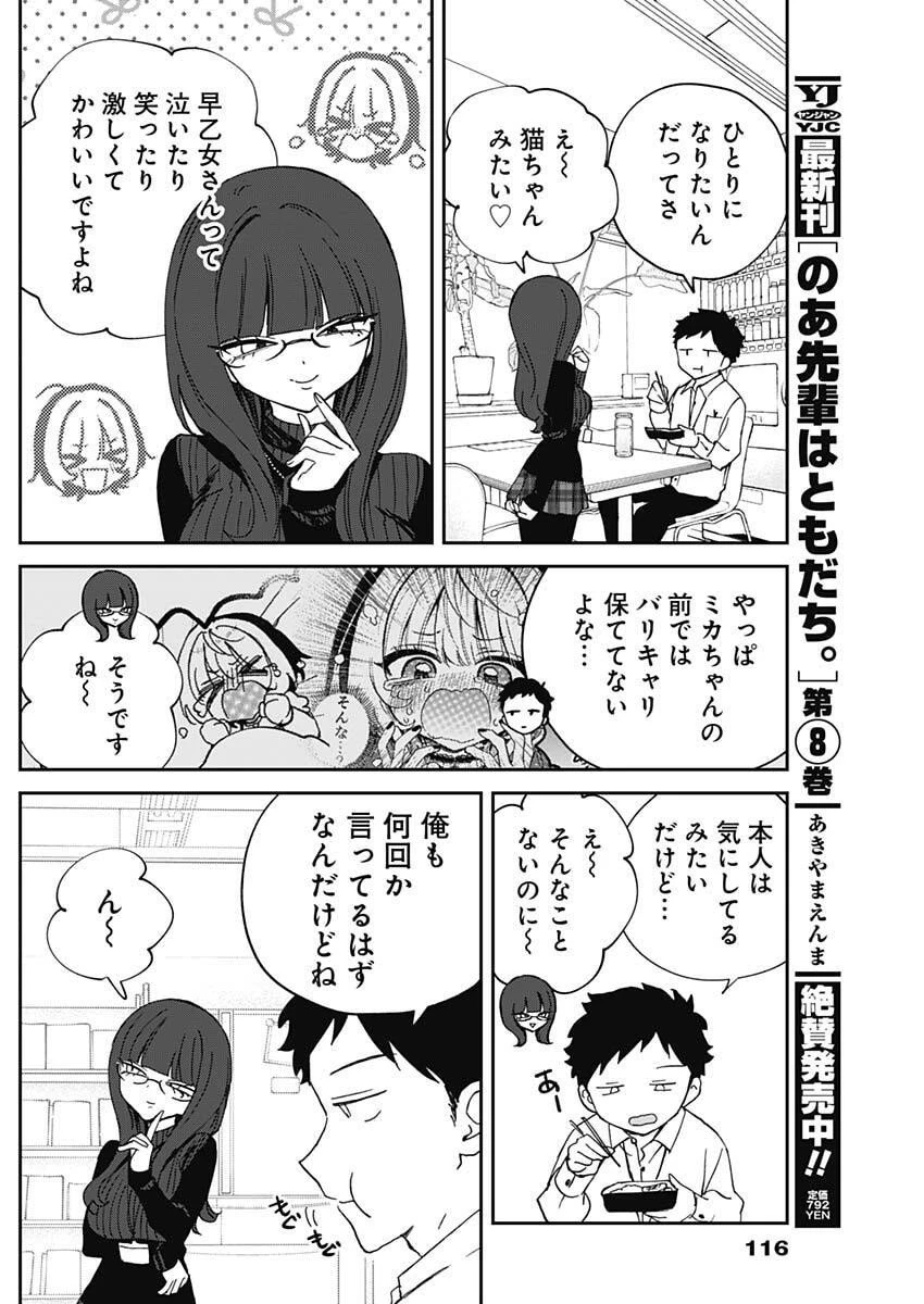 のあ先輩はともだち。 第101話 - 10