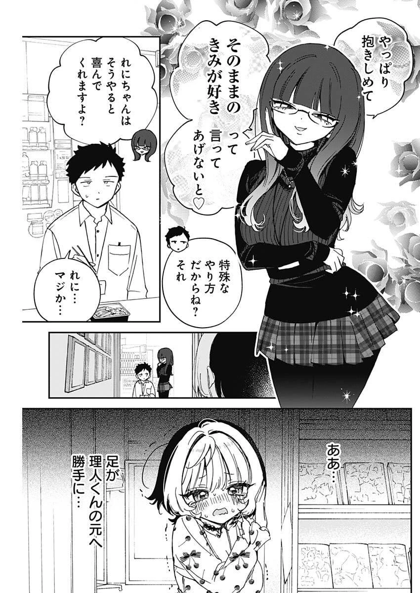 のあ先輩はともだち。 第101話 - 11