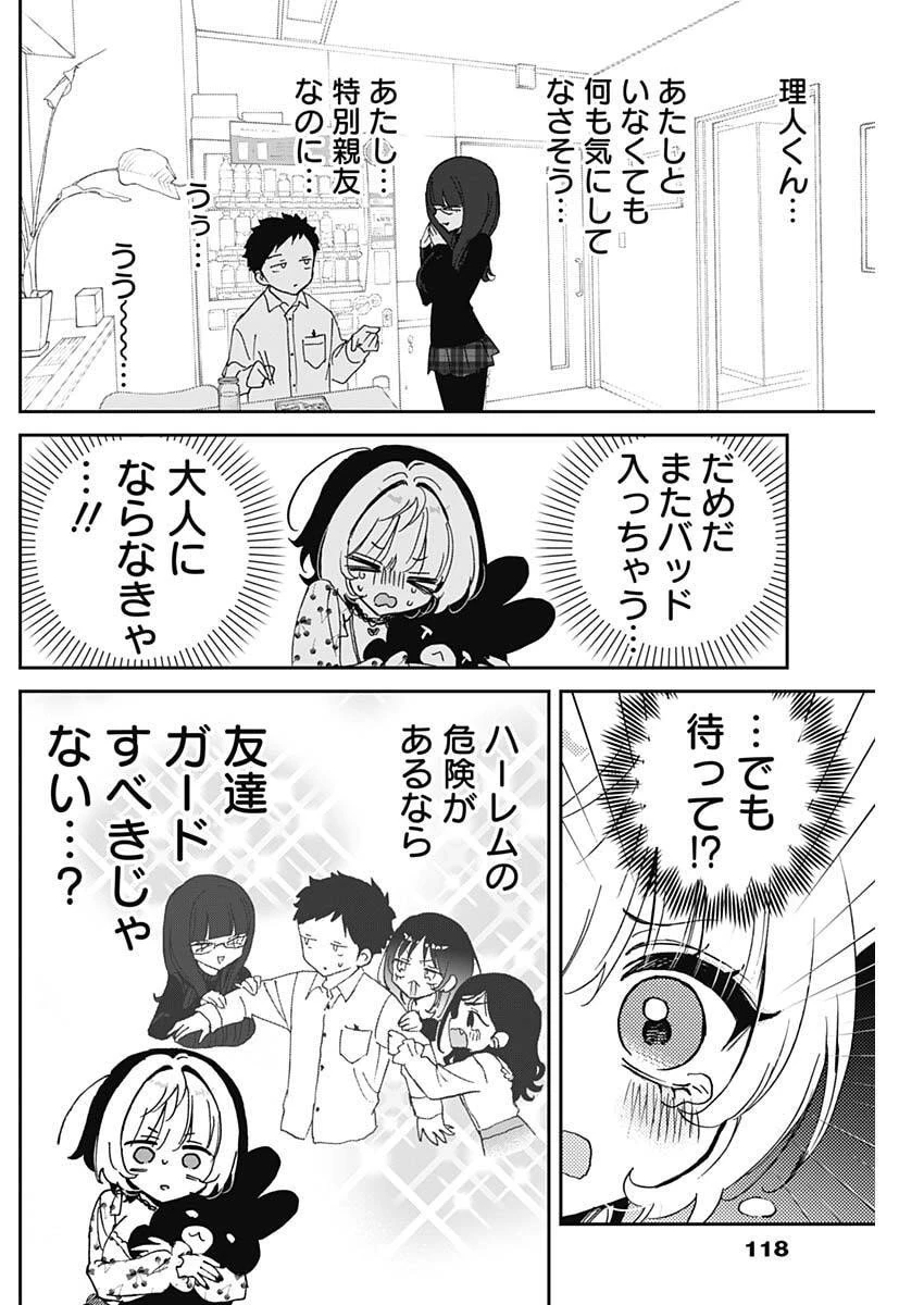 のあ先輩はともだち。 第101話 - 12