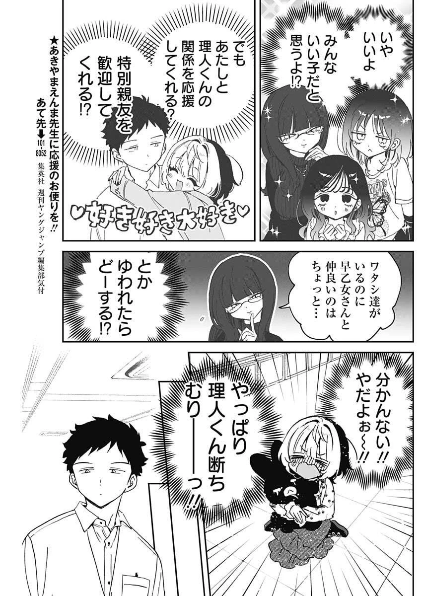 のあ先輩はともだち。 第101話 - 13