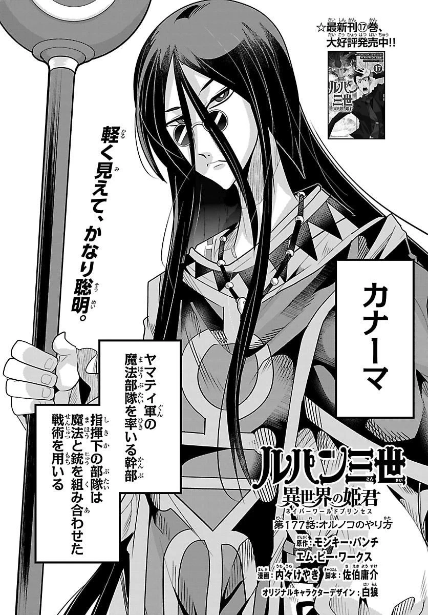ルパン三世異世界の姫君ネイバーワールドプリンセス 第177話 - 1