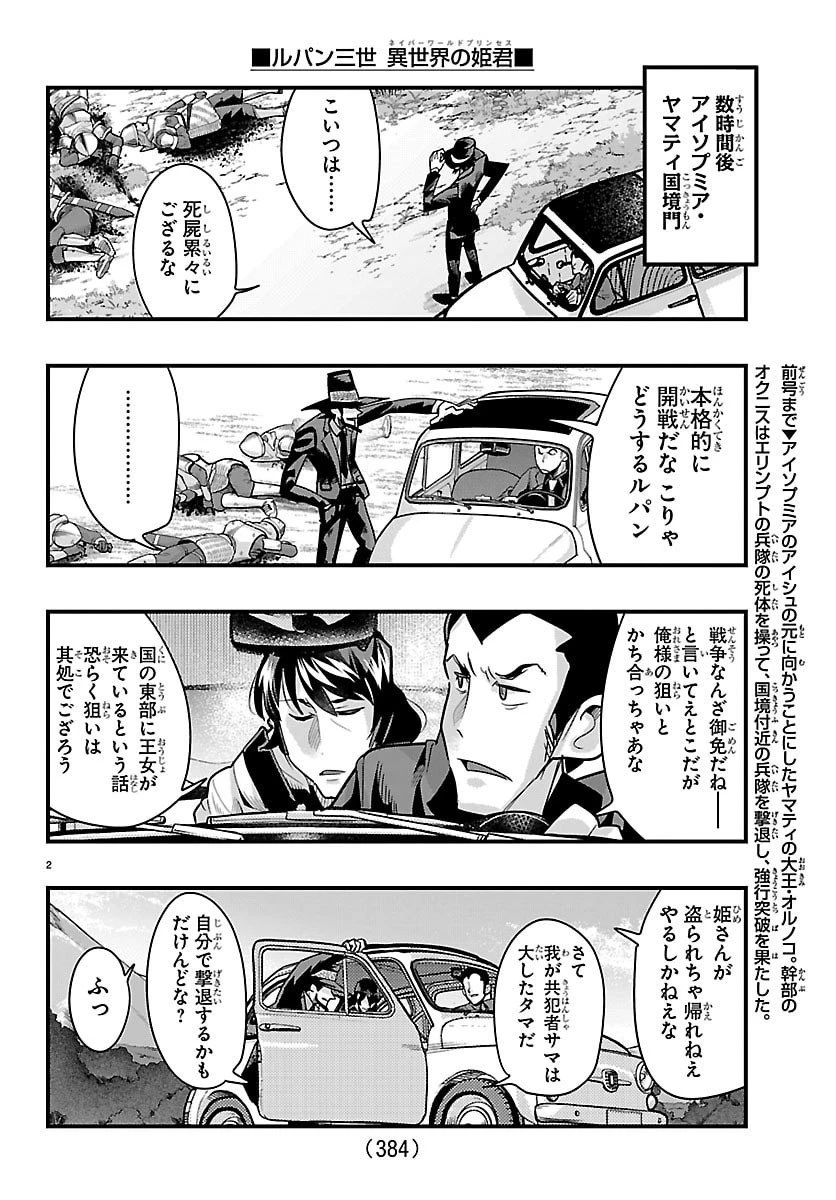 ルパン三世異世界の姫君ネイバーワールドプリンセス 第177話 - 2