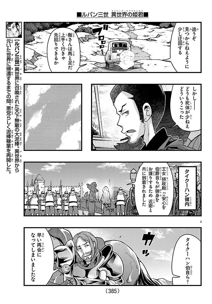 ルパン三世異世界の姫君ネイバーワールドプリンセス 第177話 - 3