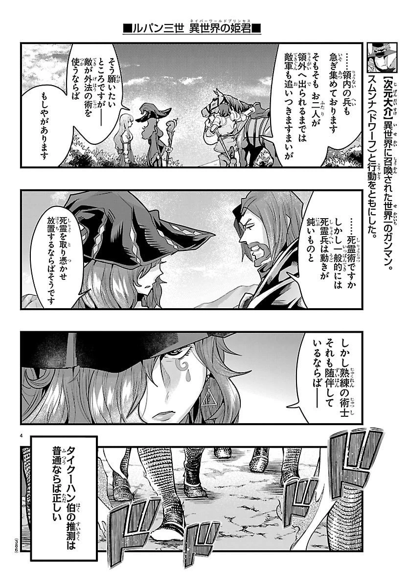 ルパン三世異世界の姫君ネイバーワールドプリンセス 第177話 - 4