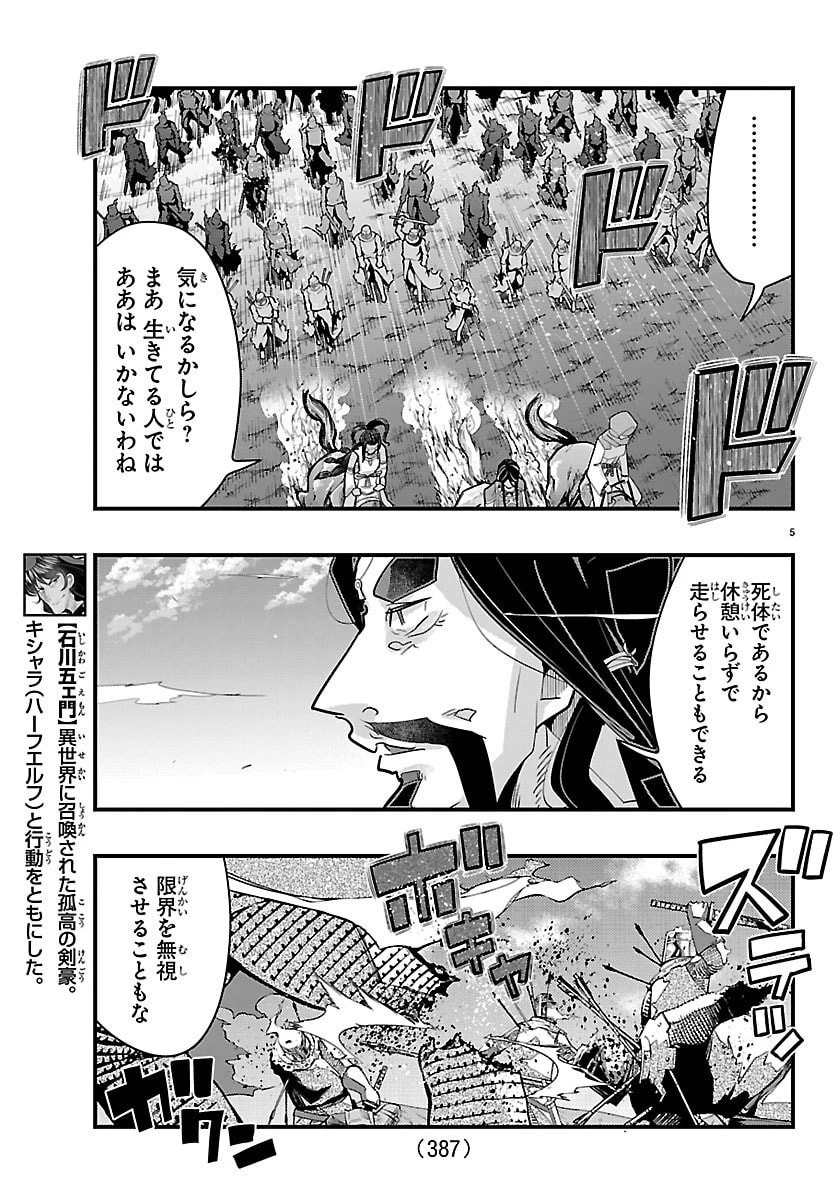 ルパン三世異世界の姫君ネイバーワールドプリンセス 第177話 - 5