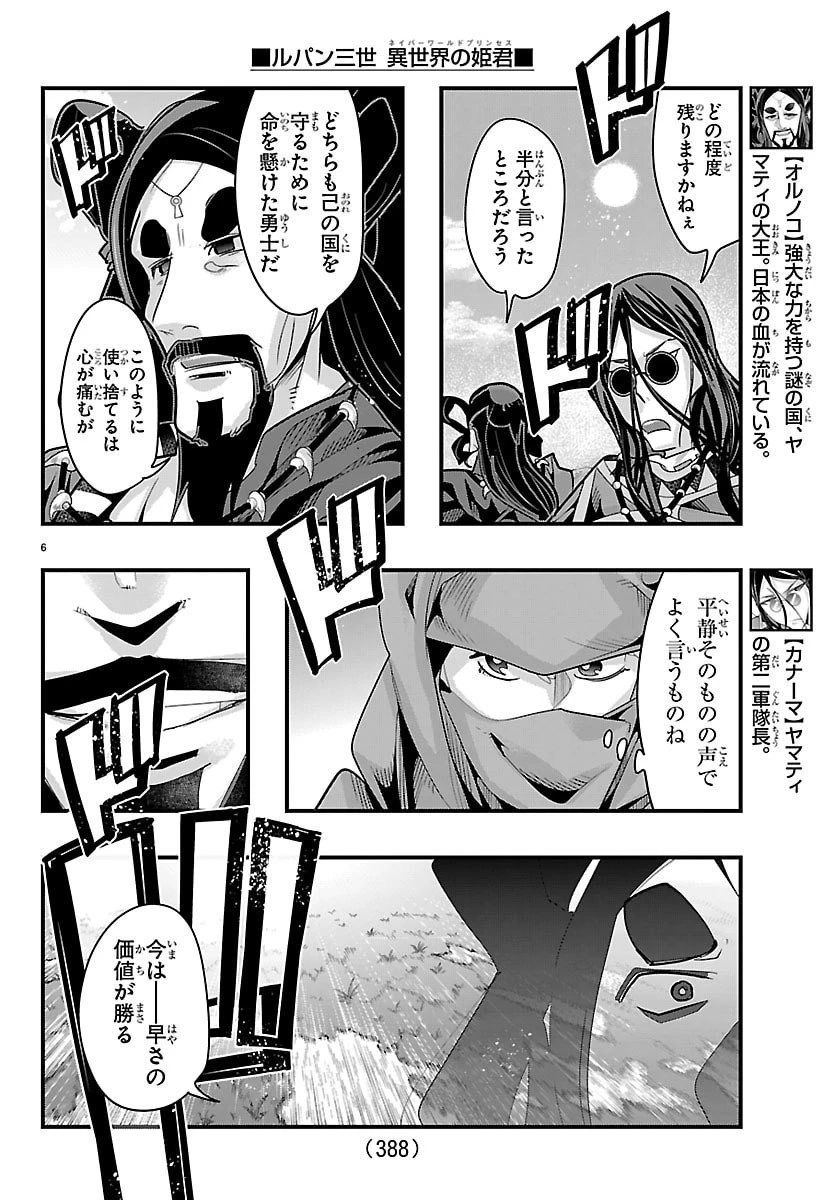 ルパン三世異世界の姫君ネイバーワールドプリンセス 第177話 - 6