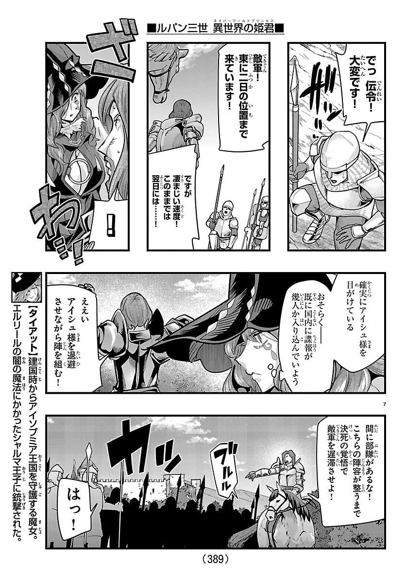 ルパン三世異世界の姫君ネイバーワールドプリンセス 第177話 - 7
