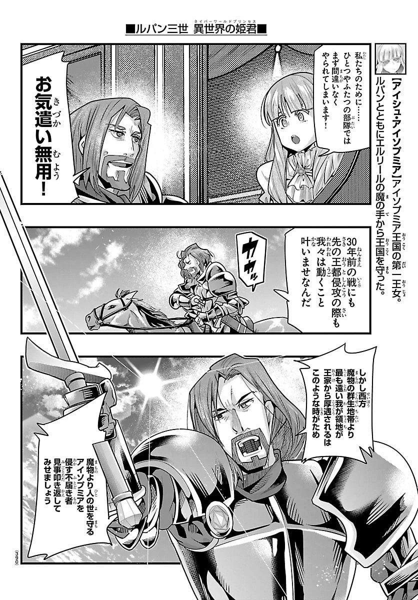 ルパン三世異世界の姫君ネイバーワールドプリンセス 第177話 - 8