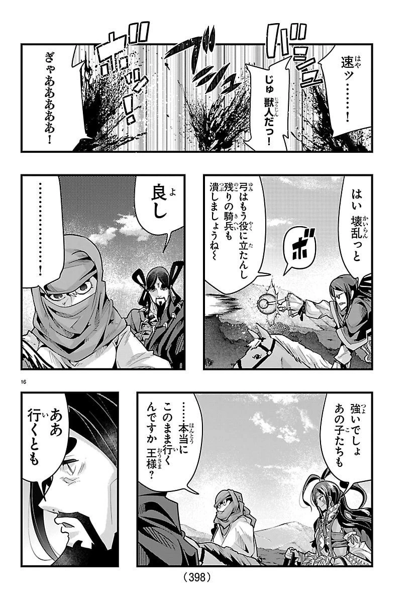 ルパン三世異世界の姫君ネイバーワールドプリンセス 第177話 - 16