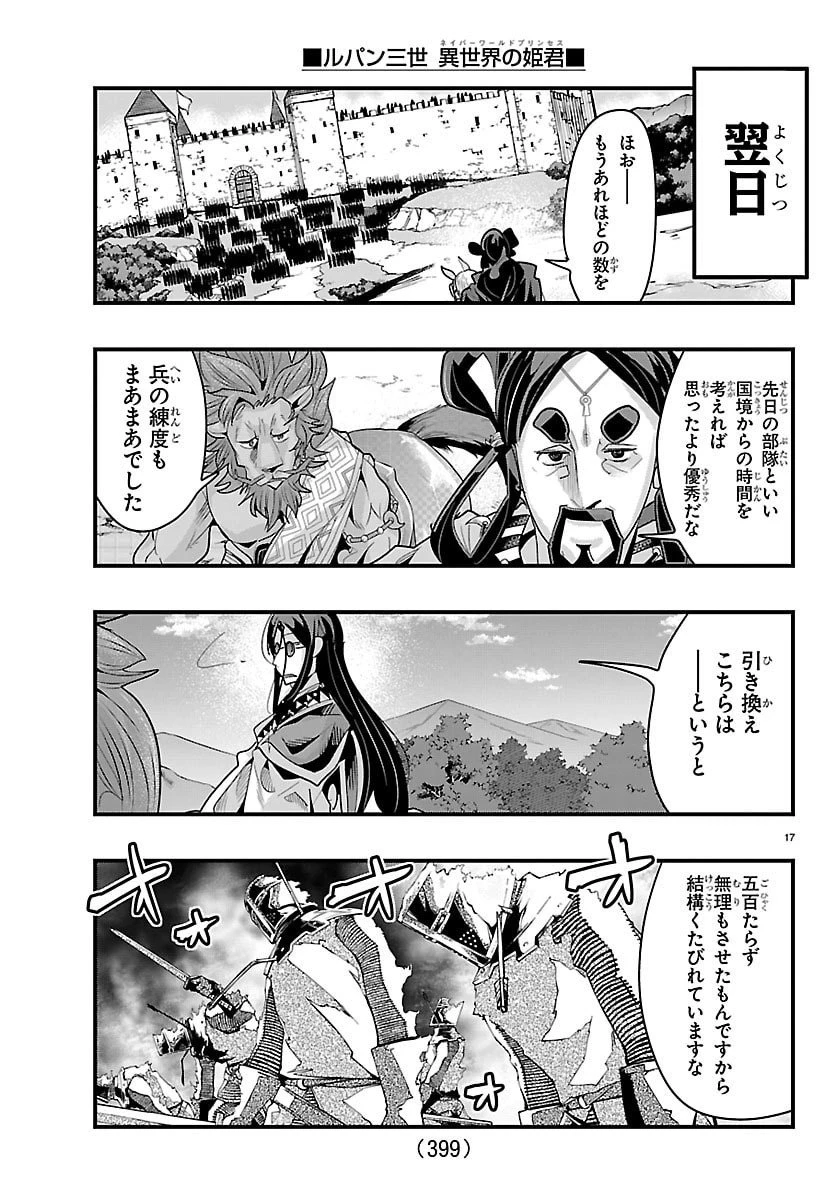 ルパン三世異世界の姫君ネイバーワールドプリンセス 第177話 - 17