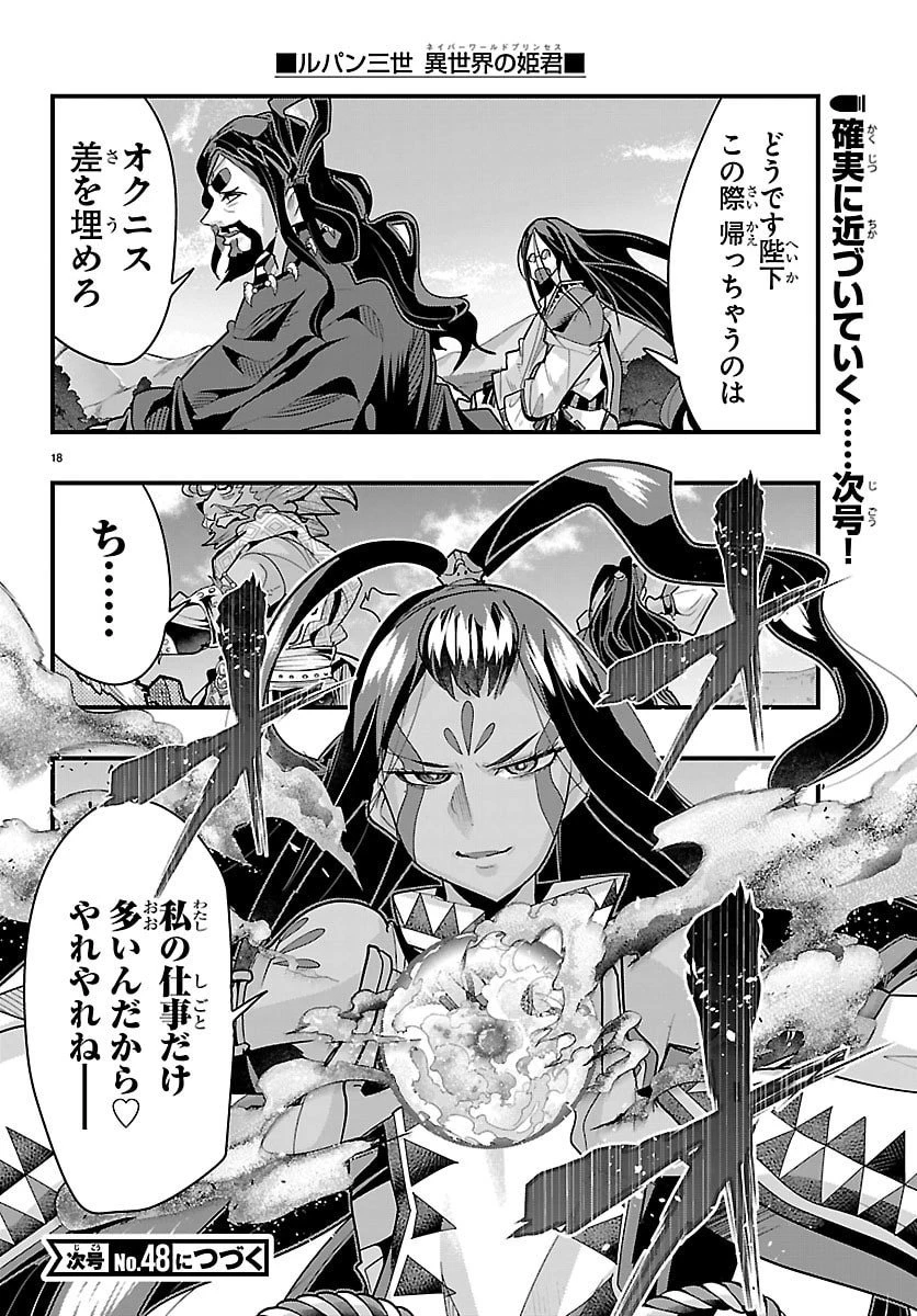 ルパン三世異世界の姫君ネイバーワールドプリンセス 第177話 - 18