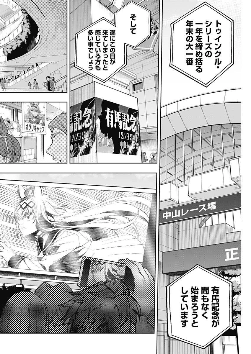 ウマ娘シンデレラグレイ 第203話 - 2