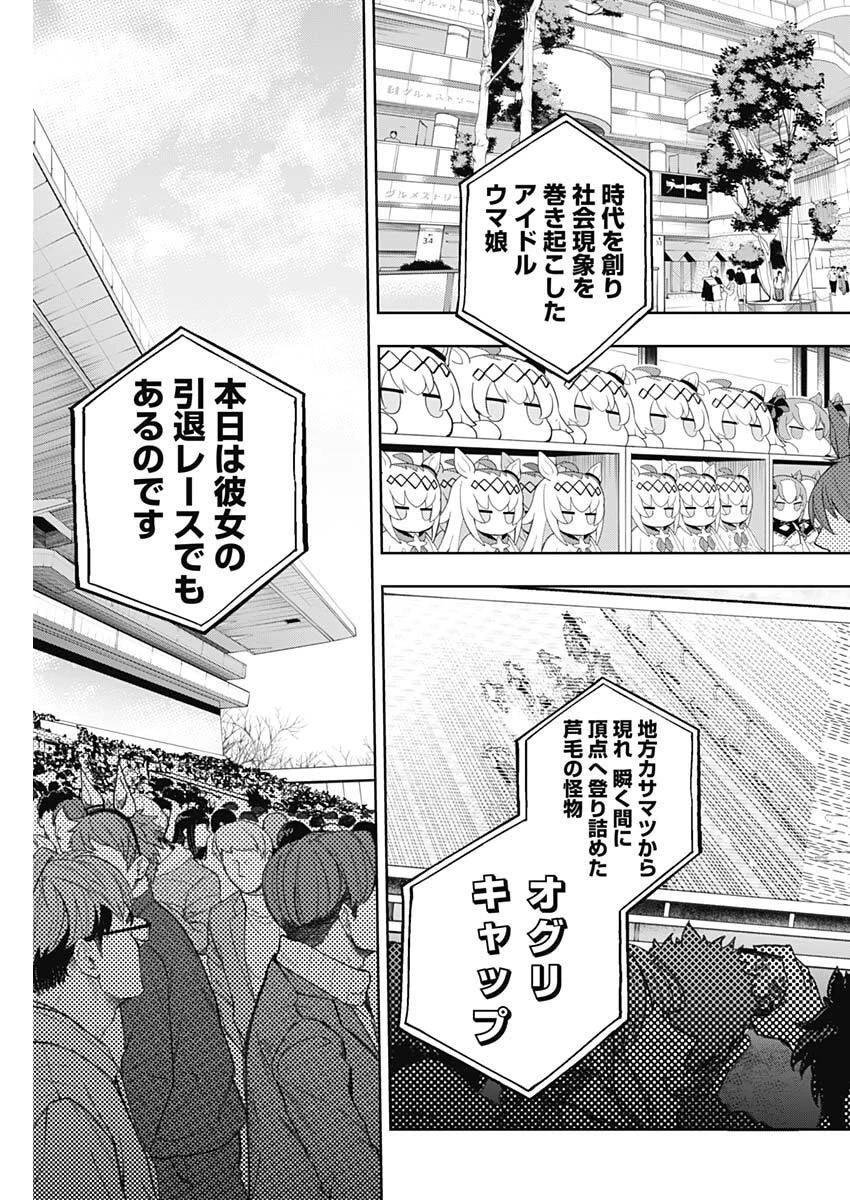 ウマ娘シンデレラグレイ 第203話 - 3