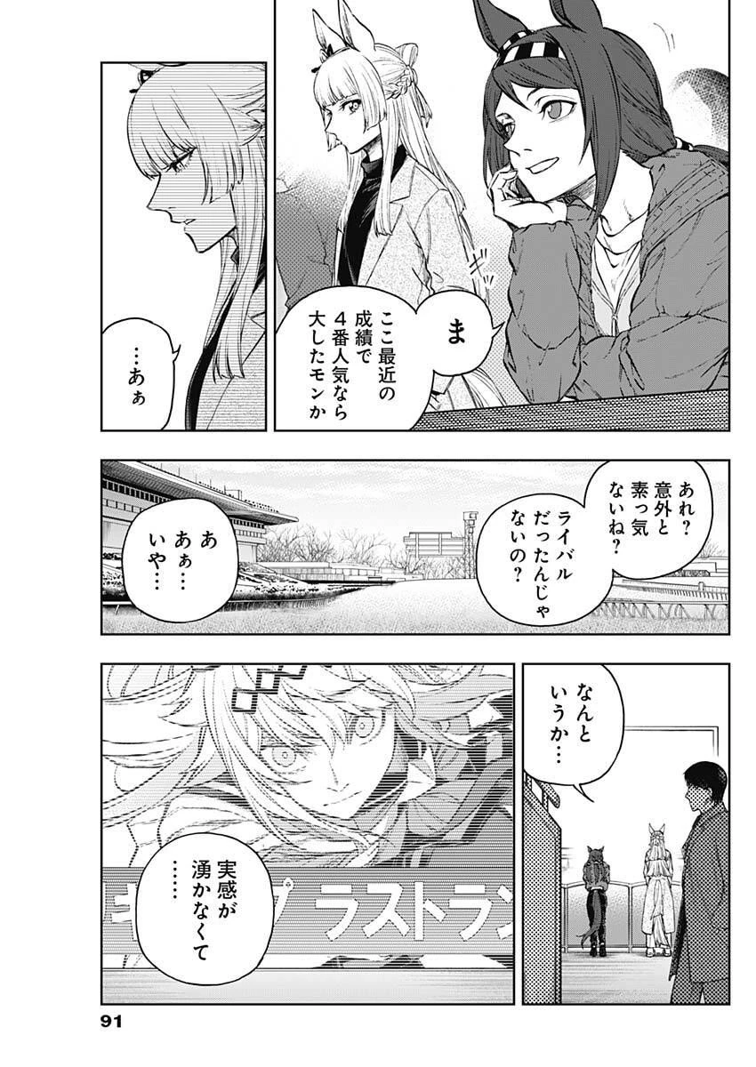 ウマ娘シンデレラグレイ 第203話 - 5