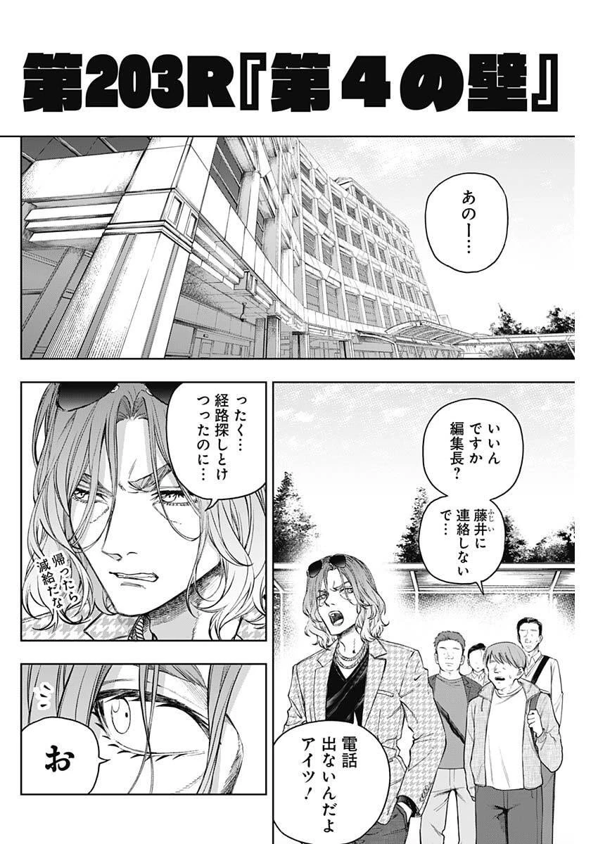 ウマ娘シンデレラグレイ 第203話 - 6