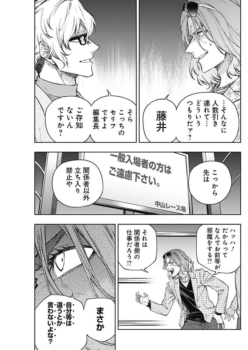 ウマ娘シンデレラグレイ 第203話 - 9