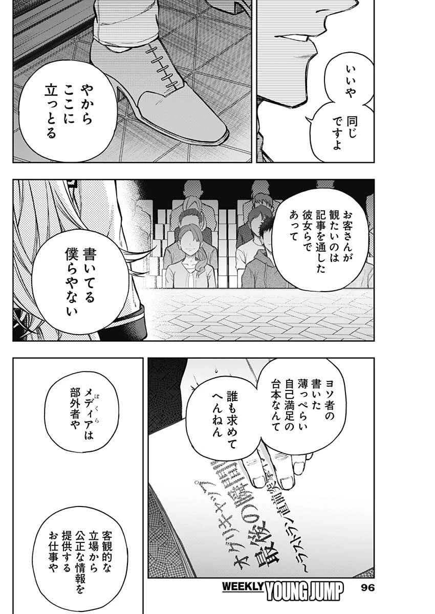 ウマ娘シンデレラグレイ 第203話 - 10