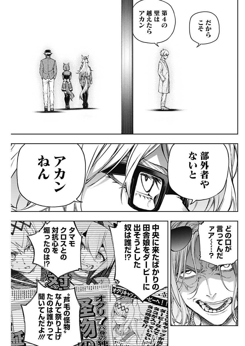 ウマ娘シンデレラグレイ 第203話 - 11