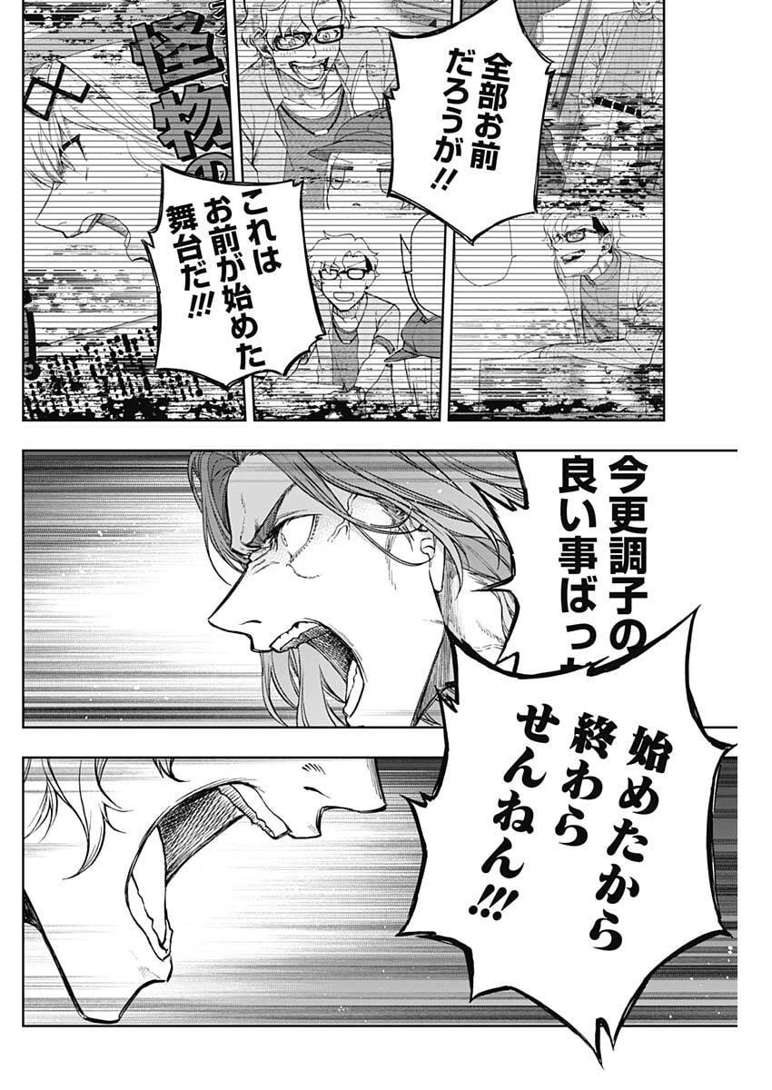 ウマ娘シンデレラグレイ 第203話 - 12