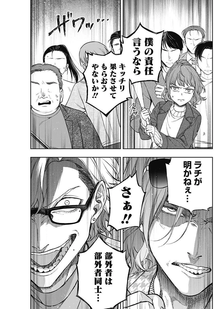 ウマ娘シンデレラグレイ 第203話 - 13