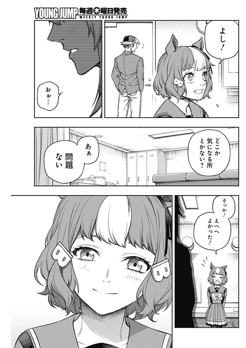 ウマ娘シンデレラグレイ 第203話 - 15