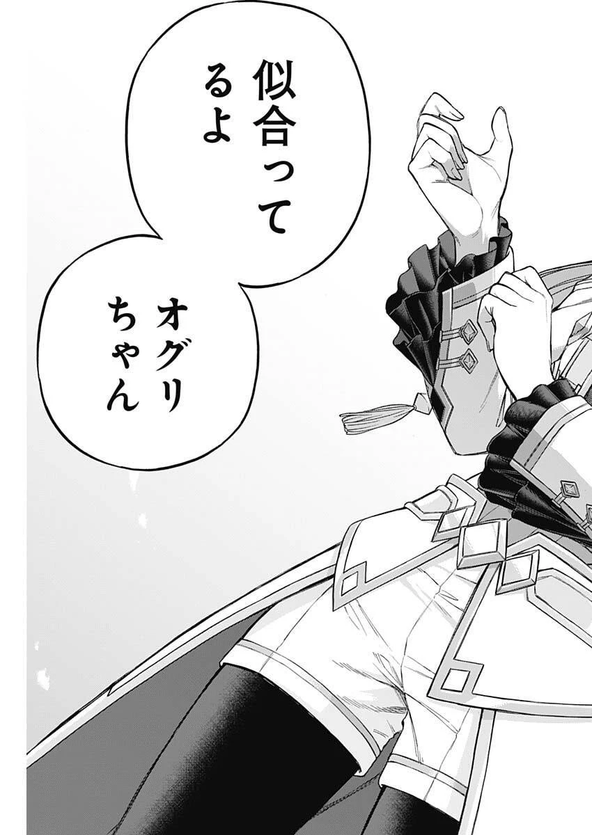 ウマ娘シンデレラグレイ 第203話 - 17