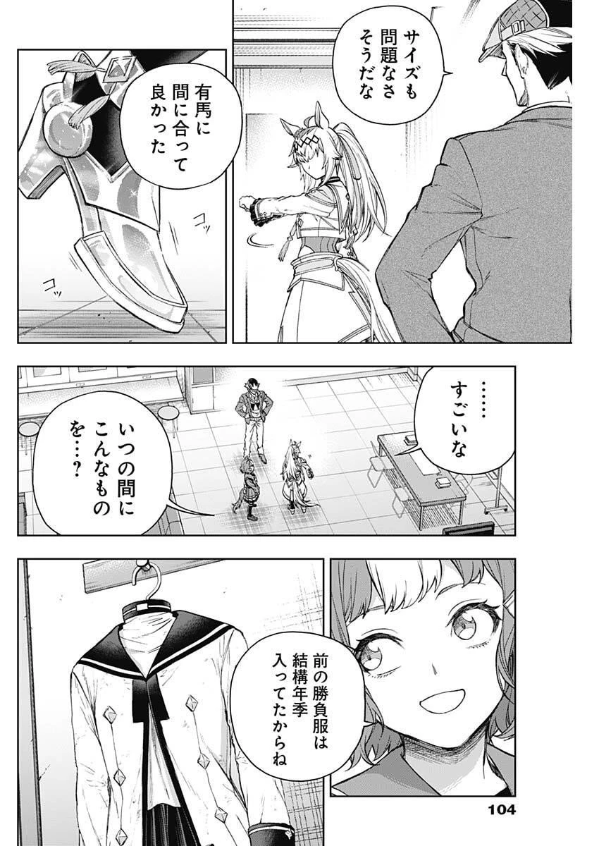 ウマ娘シンデレラグレイ 第203話 - 18