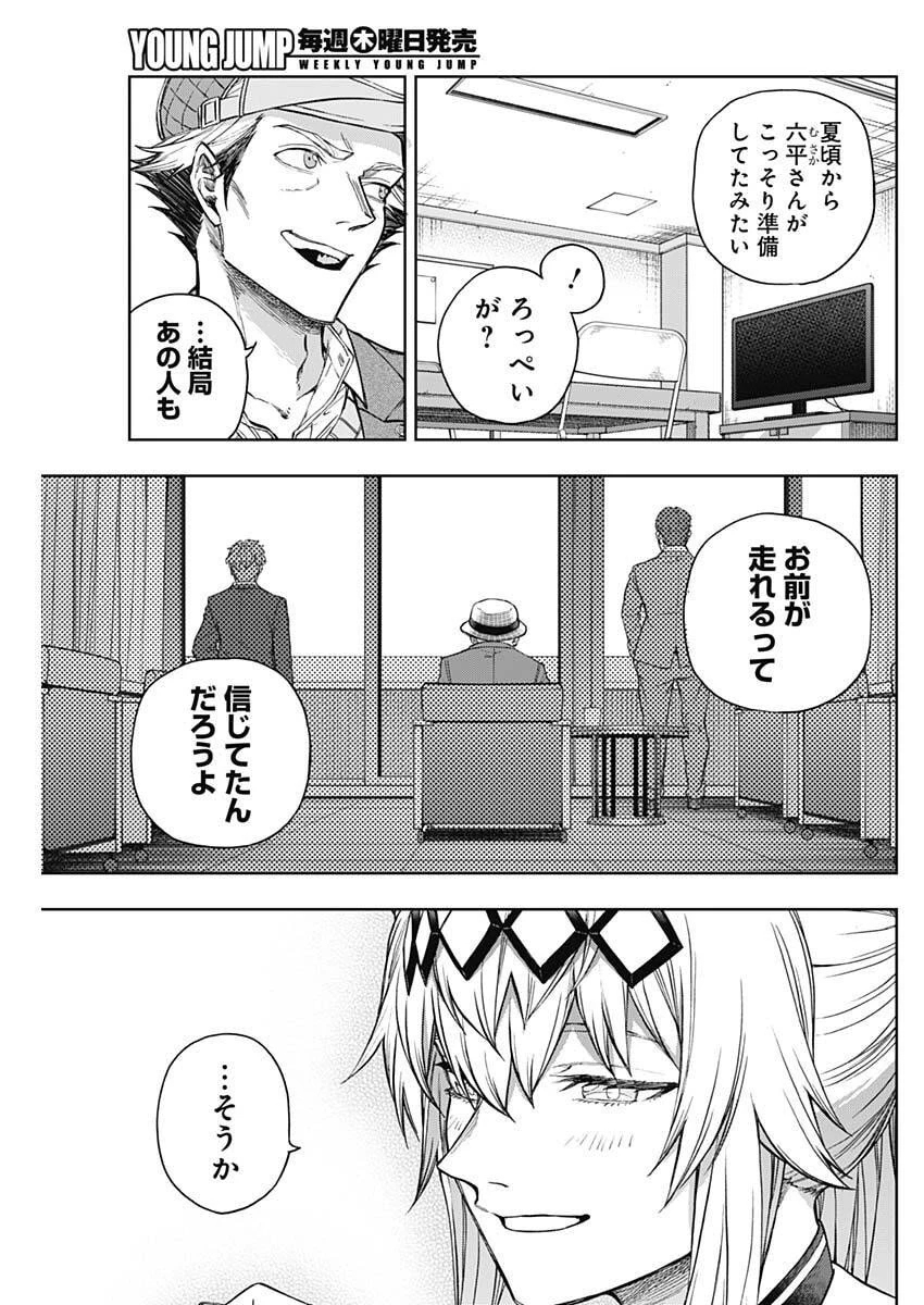 ウマ娘シンデレラグレイ 第203話 - 19