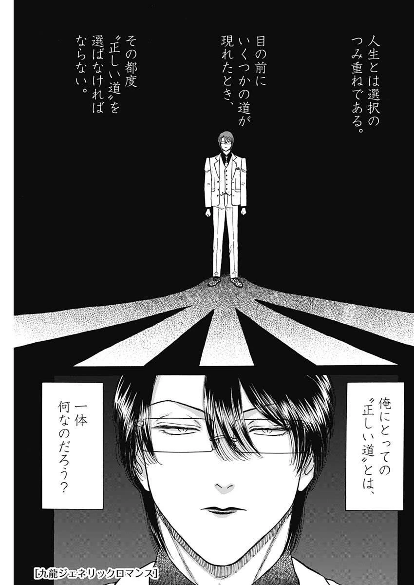 クーロんジぇネりッくロまンす 第103話 - 1