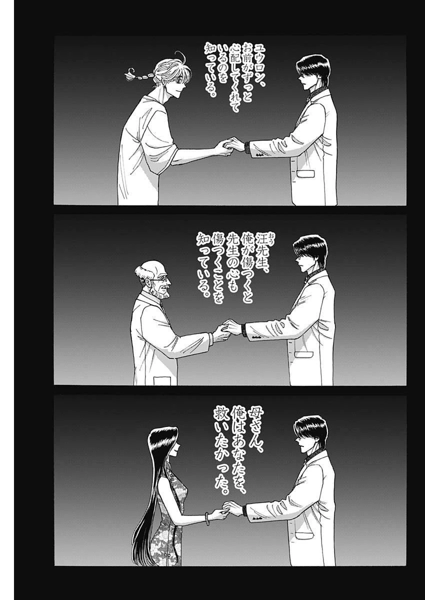 クーロんジぇネりッくロまンす 第103話 - 3