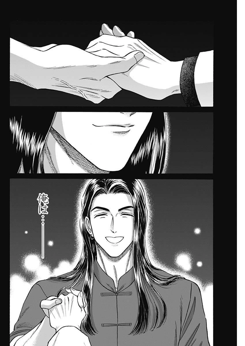 クーロんジぇネりッくロまンす 第103話 - 4