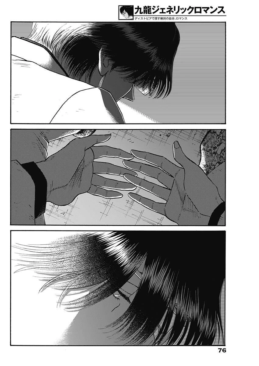 クーロんジぇネりッくロまンす 第103話 - 8