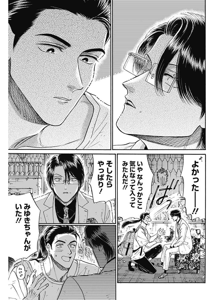 クーロんジぇネりッくロまンす 第103話 - 11