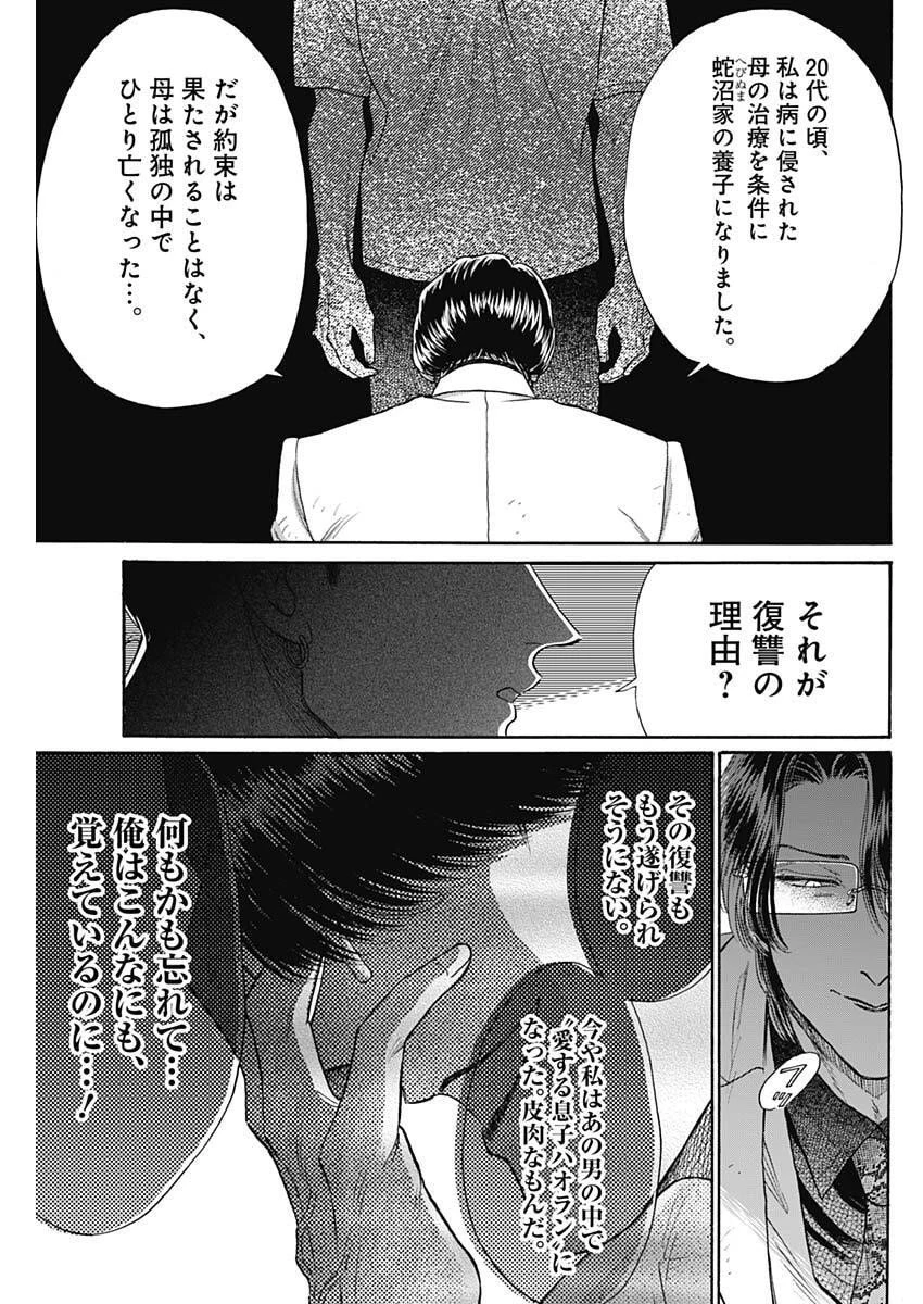 クーロんジぇネりッくロまンす 第103話 - 13