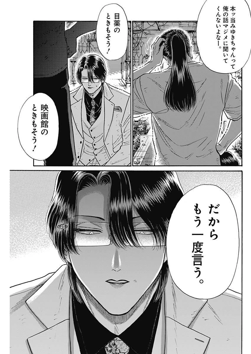 クーロんジぇネりッくロまンす 第103話 - 15