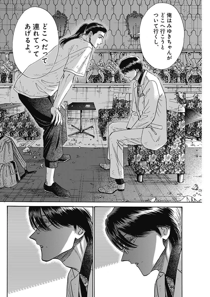 クーロんジぇネりッくロまンす 第103話 - 16