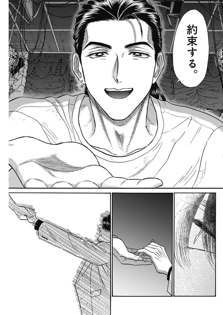 クーロんジぇネりッくロまンす 第103話 - 17