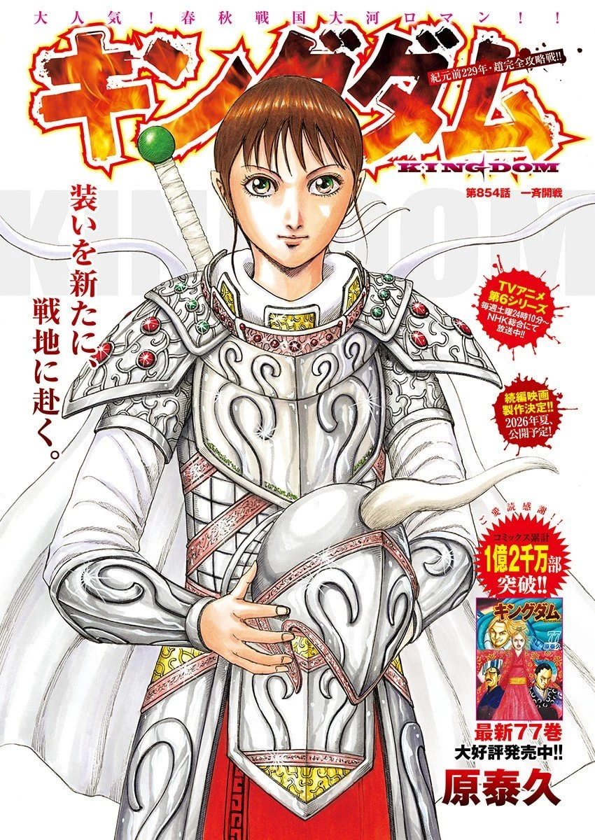 キングダム 第854話 - 1