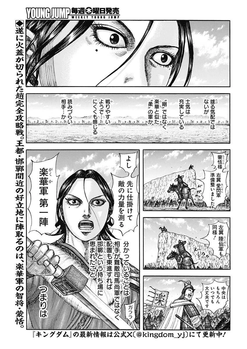 キングダム 第854話 - 2