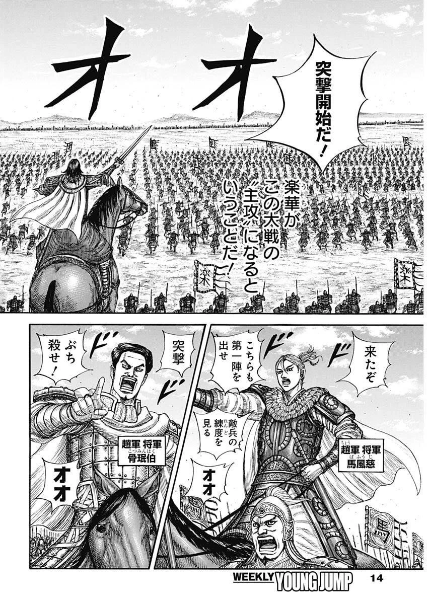 キングダム 第854話 - 3