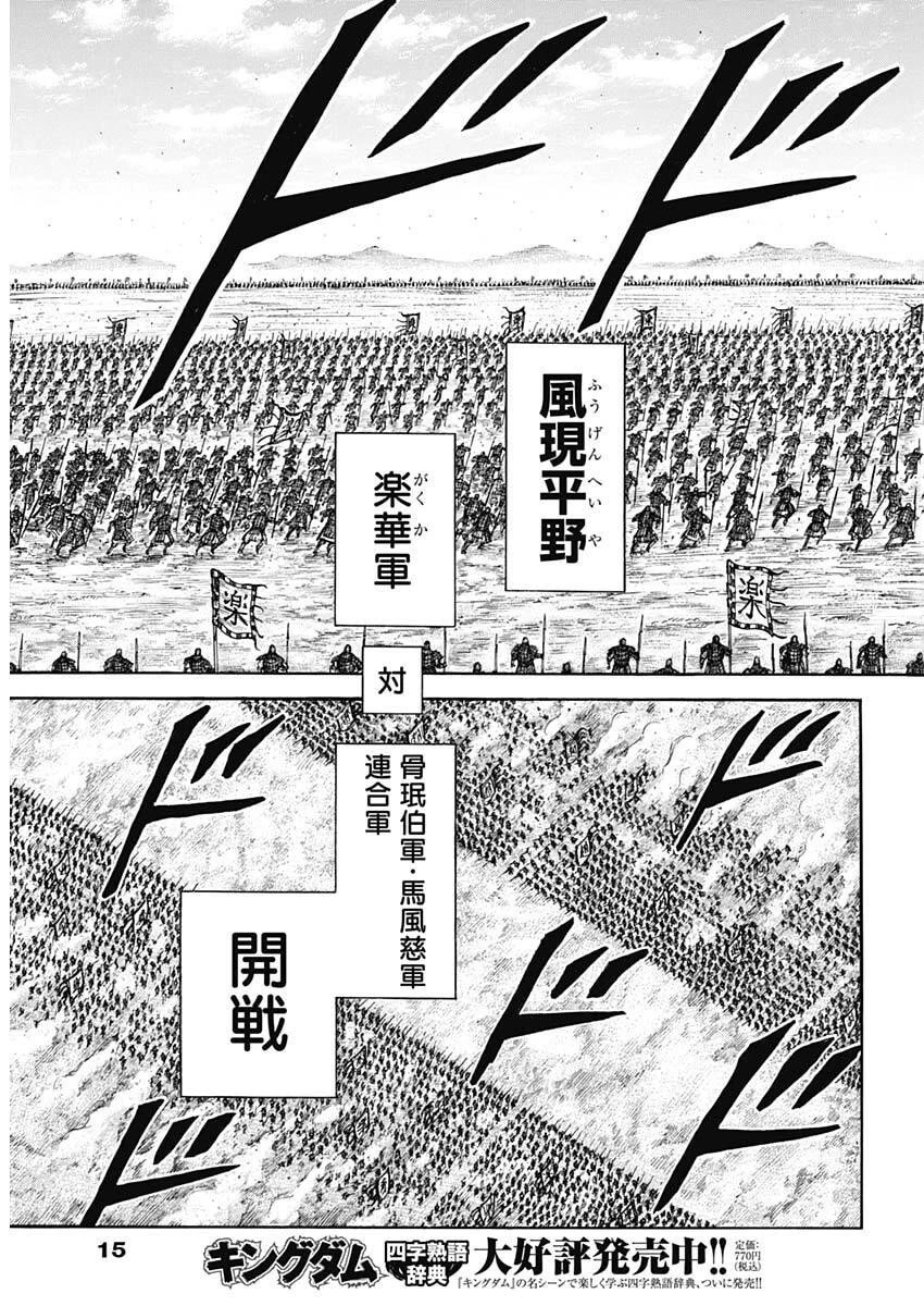 キングダム 第854話 - 4